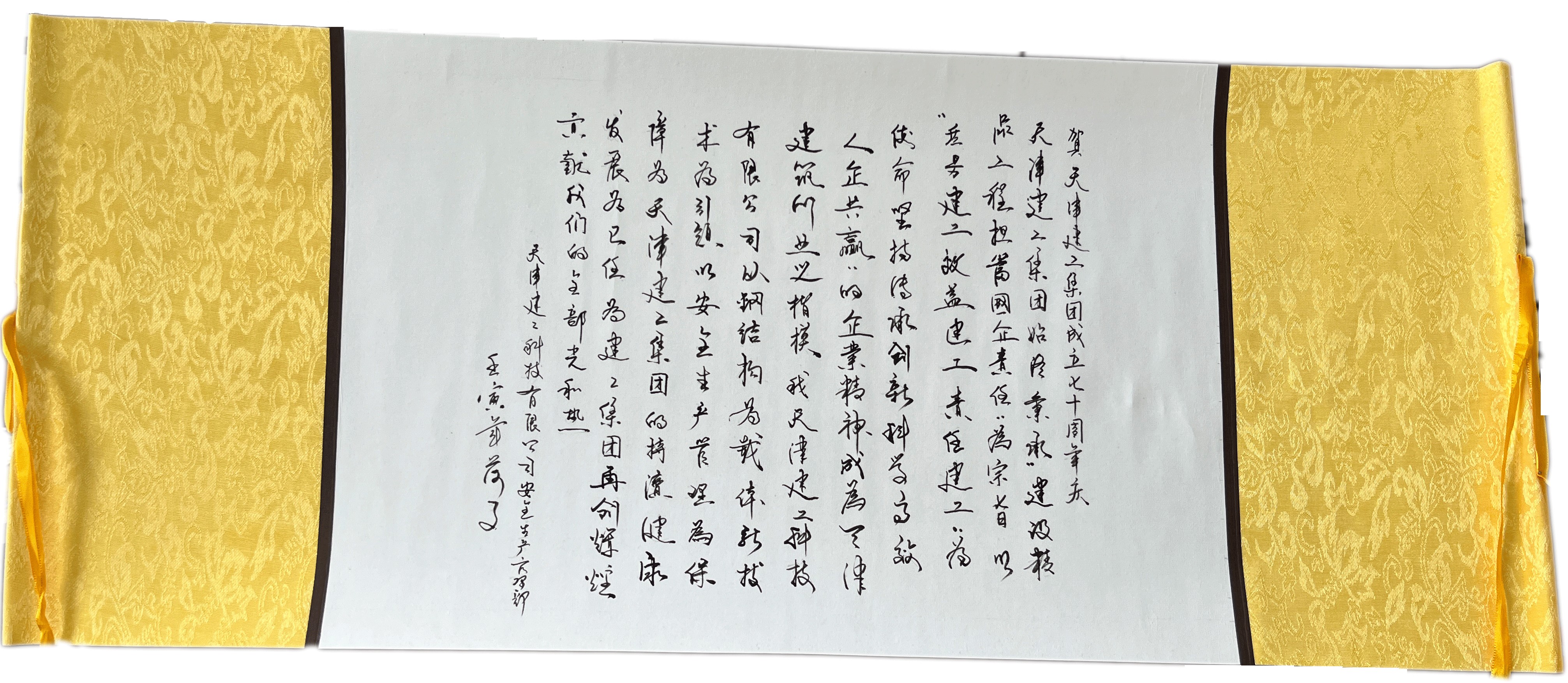 庆祝天津建工集团成立70周年_科技公司作品收集_安全生产管理部报送(1).jpg