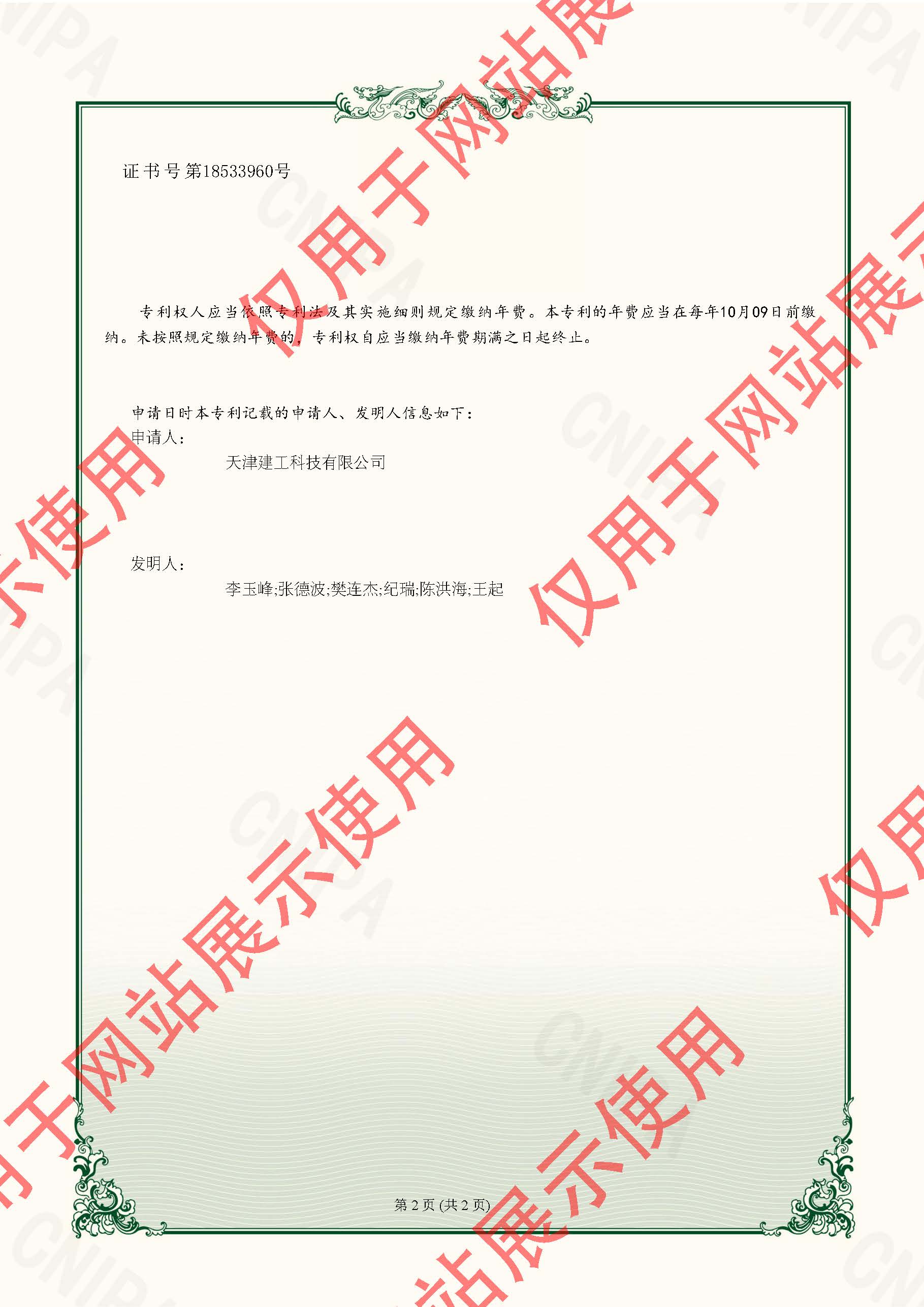 2022226395591-实用新型专利证书-天津建工科技有限公司-2023022410317350CA_页面_2.jpg
