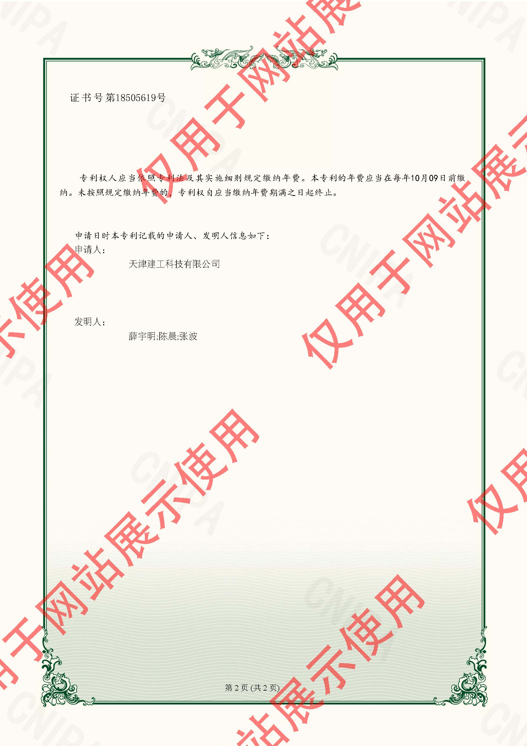 2022226380257_实用新型专利证书_天津建工科技有限公司_一种用于钢结构焊接的接火斗装置_页面_2.jpg