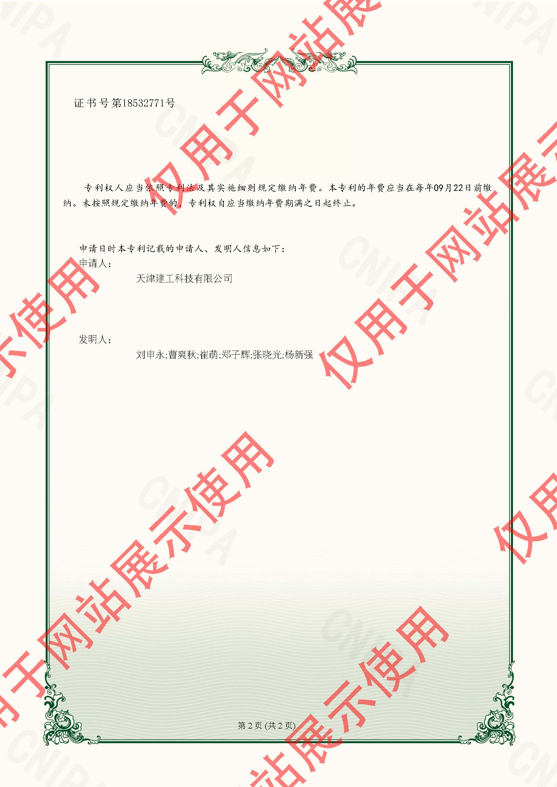 2022225155035-实用新型专利证书-天津建工科技有限公司-2023022410305460CA_页面_2.jpg