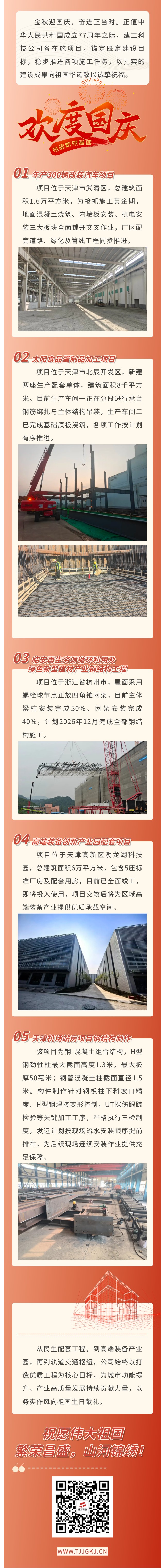 国庆.jpg